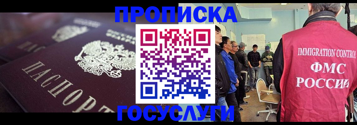 прописка законно в Татарстане