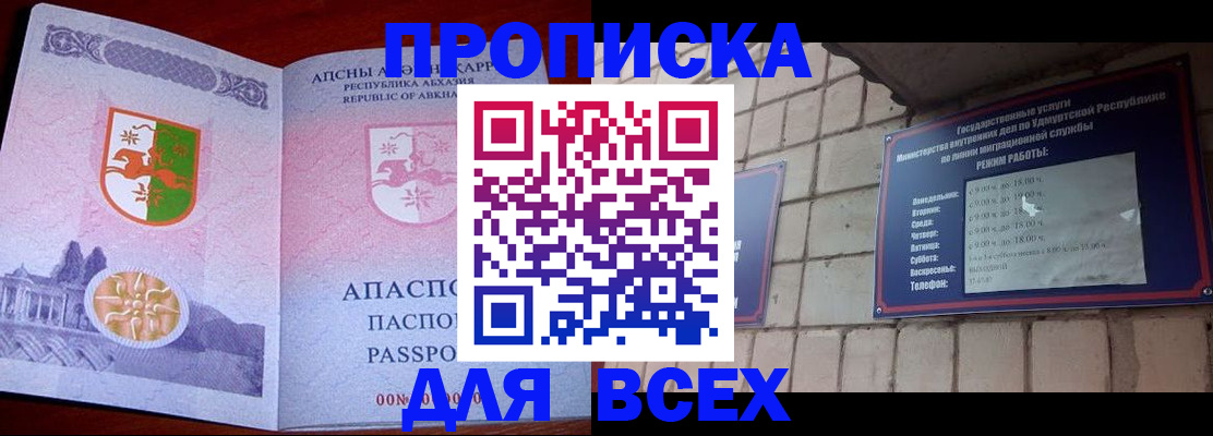 купить прописку в Татарстане